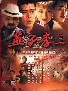燕子李三劇情介紹_劇情家