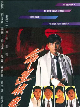 命運(yùn)快車劇情介紹_劇情家