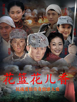 花籃的花兒香劇情介紹_劇情家