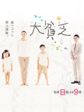 大貧民劇情介紹_劇情家