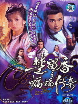 楚留香之蝙蝠傳奇劇情介紹_劇情家