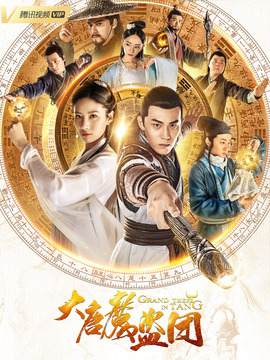 大唐魔盜團(tuán)劇情介紹_劇情家