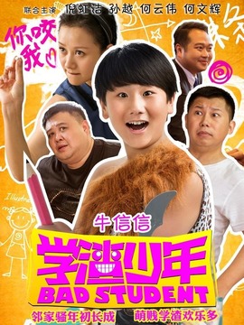 學(xué)渣少年劇情介紹_劇情家