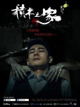 積木之家劇情介紹_劇情家