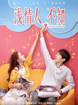 淺情人不知?jiǎng)∏榻榻B_劇情家
