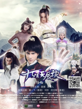 九星天辰訣劇情介紹_劇情家