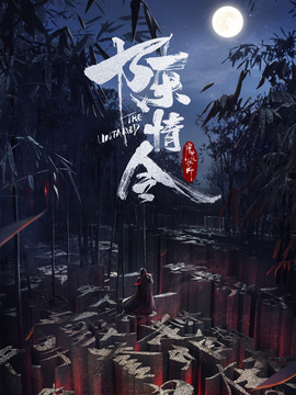 陳情令劇情介紹_劇情家