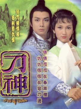 刀神劇情介紹_劇情家