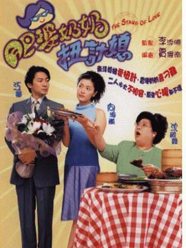 肥婆奶奶扭計媳劇情介紹_劇情家
