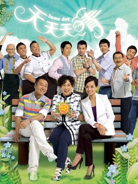 天天天晴劇情介紹_劇情家