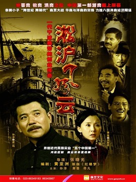淞滬風云劇情介紹_劇情家