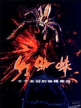 紅蜘蛛1劇情介紹_劇情家