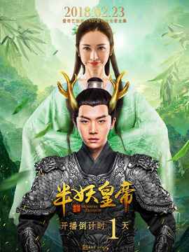 半妖皇帝劇情介紹_劇情家