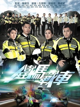 鐵馬戰(zhàn)車劇情介紹_劇情家