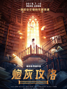 炮灰攻略劇情介紹_劇情家