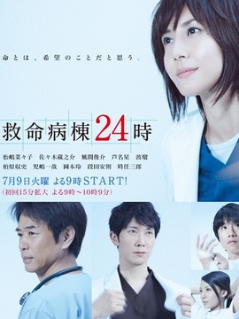 救命病棟24小時5劇情介紹_劇情家