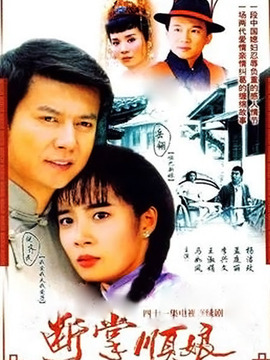 斷掌順娘劇情介紹_劇情家