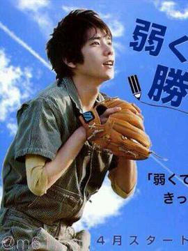 即使弱小也能取勝劇情介紹_劇情家