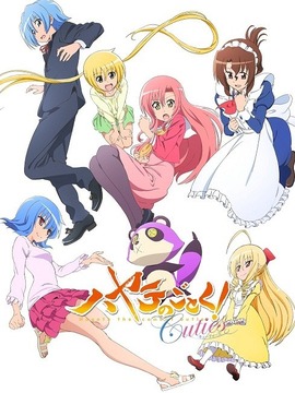 旋風管家 Cuties劇情介紹_劇情家
