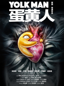 蛋黃人劇情介紹_劇情家
