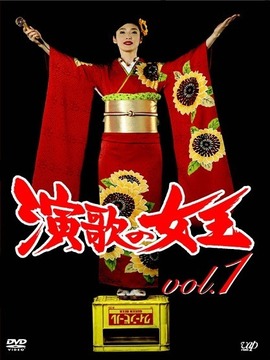 演歌女王劇情介紹_劇情家