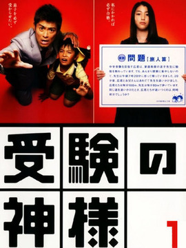 考試之神劇情介紹_劇情家
