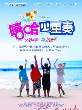 嘻哈四重奏第四季劇情介紹_劇情家