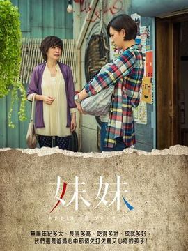 妹妹劇情介紹_劇情家