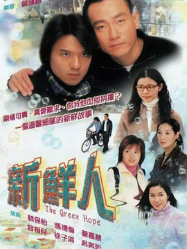 新鮮人劇情介紹_劇情家